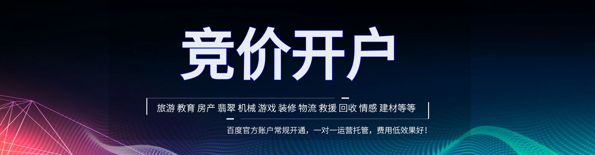 萨迦百度推广托管